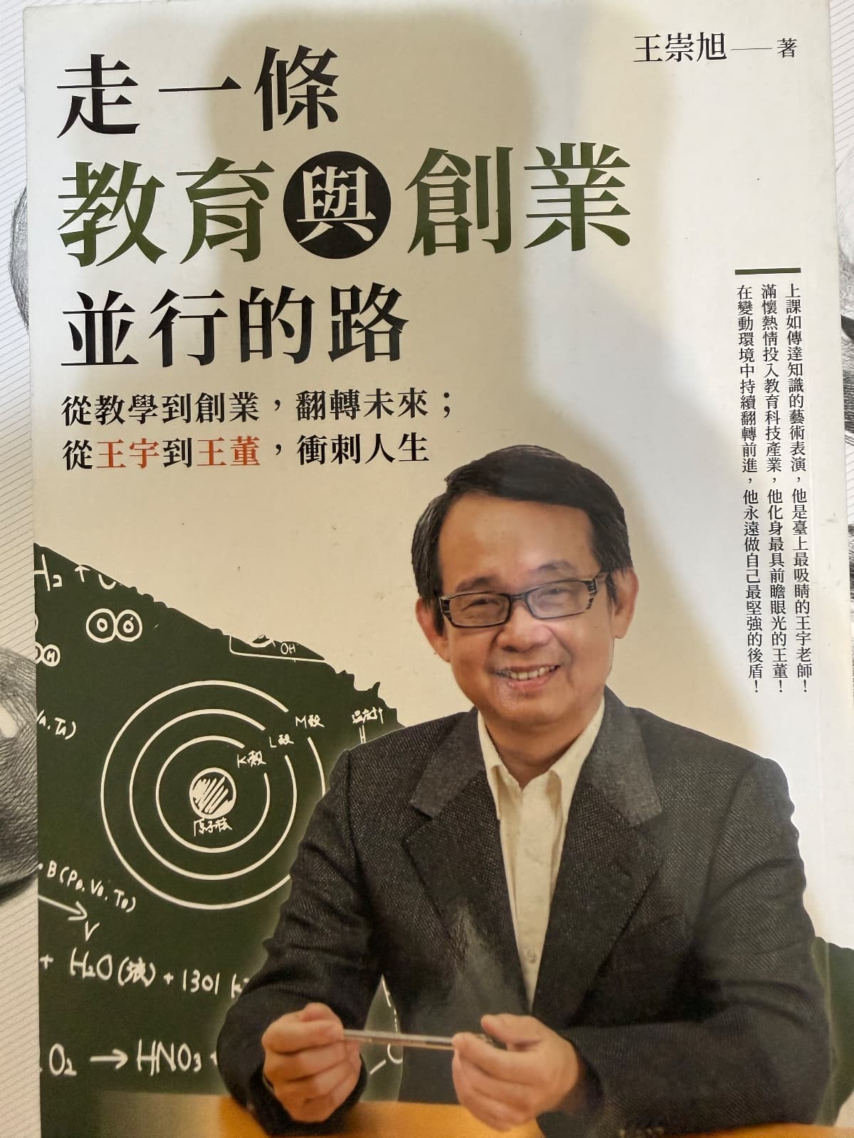教育與創業並行的路(九成新)