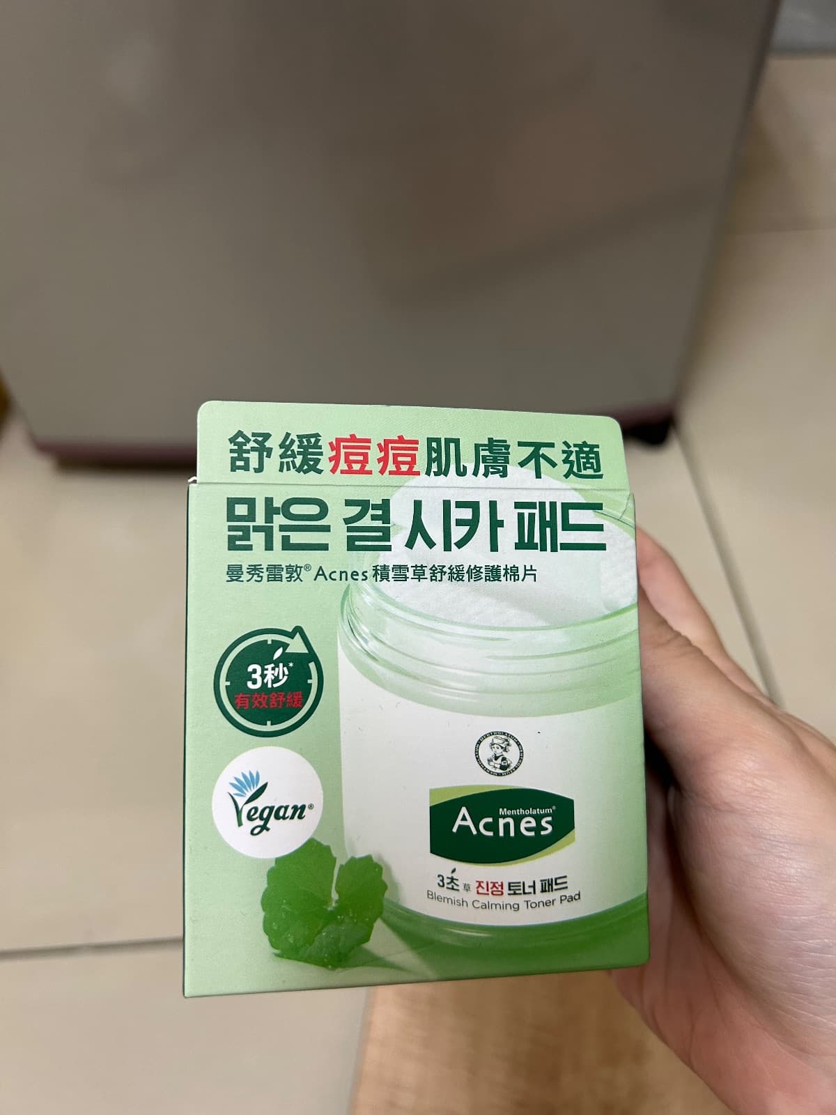 曼秀雷敦棉片 全新