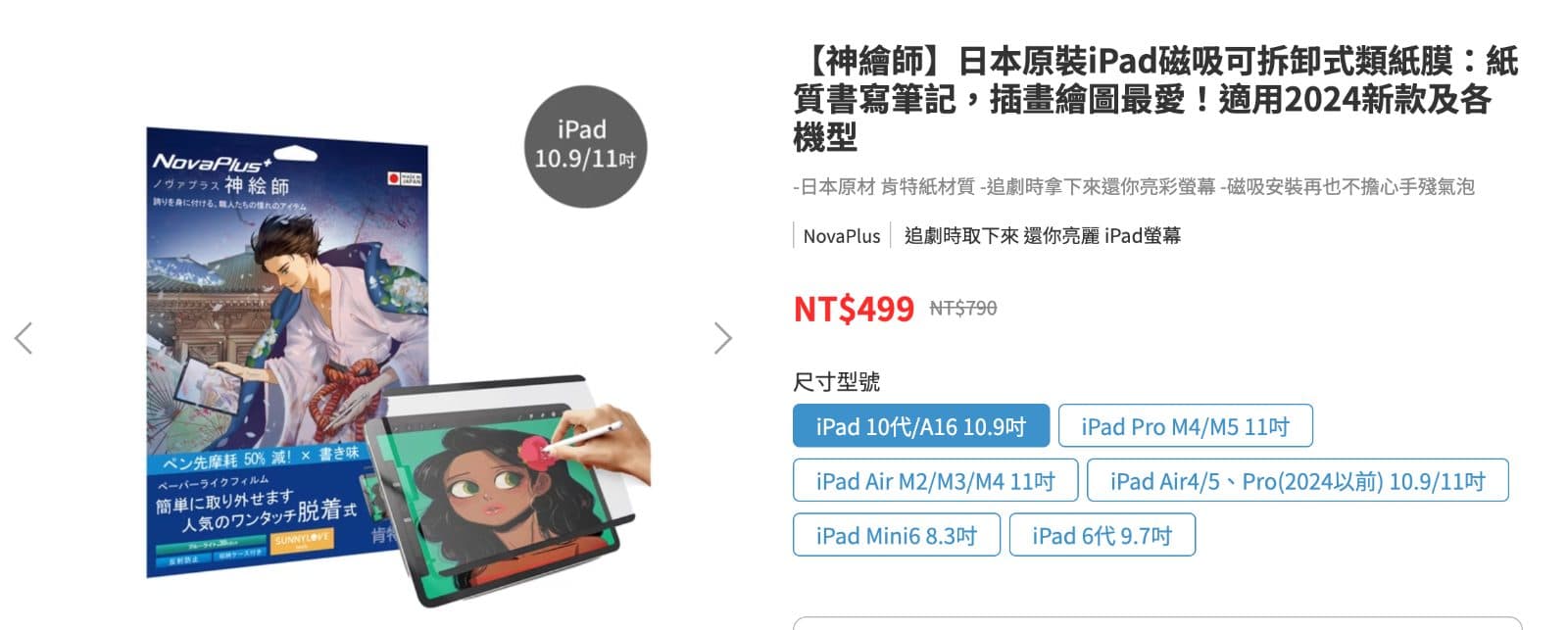Novaplus 磁吸類紙膜 iPad 10th/A16(現行款)僅拆封
