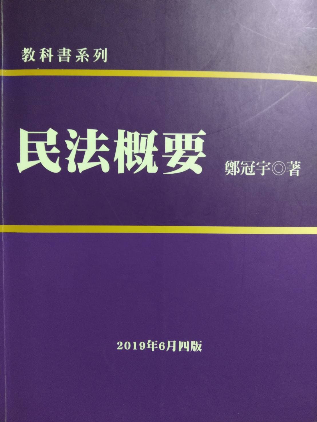 民法概要