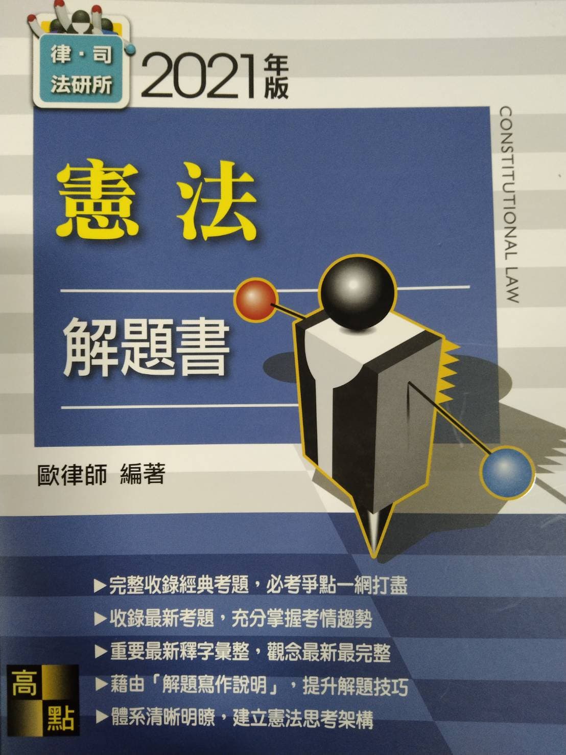 憲法解題書