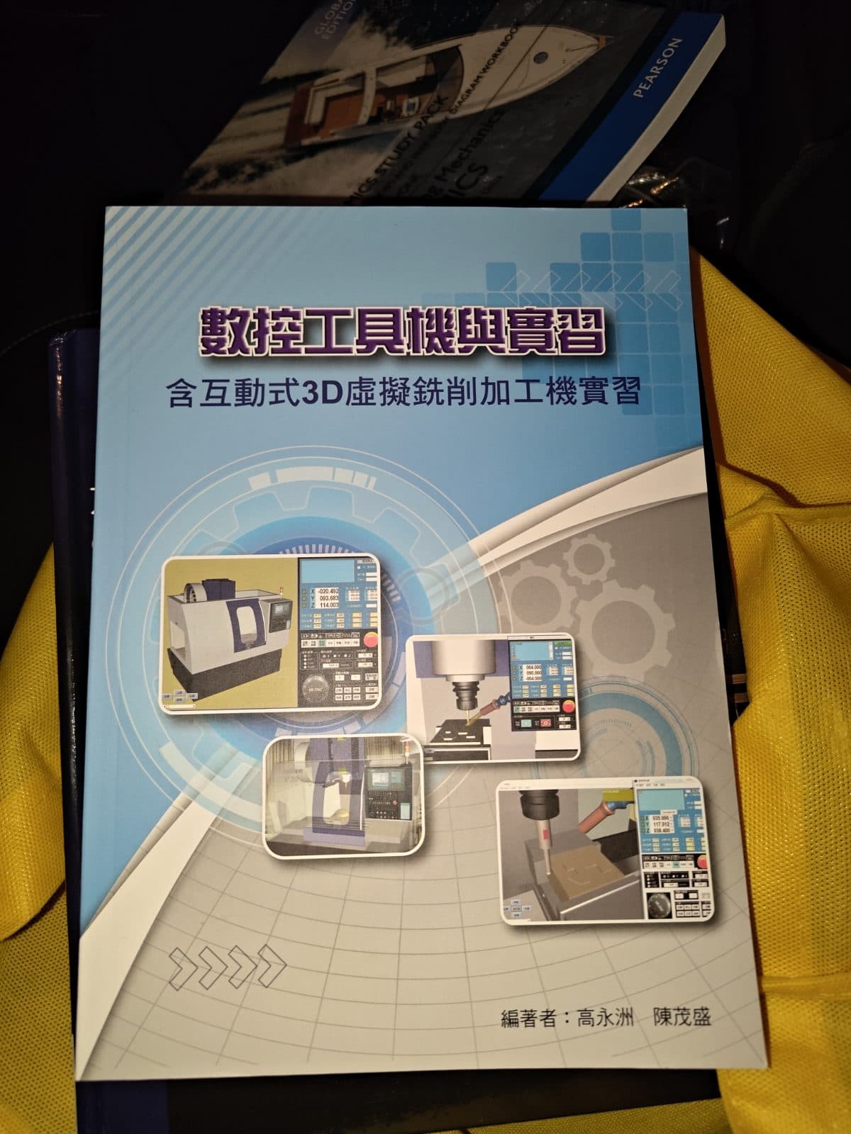 數控工具機與實習