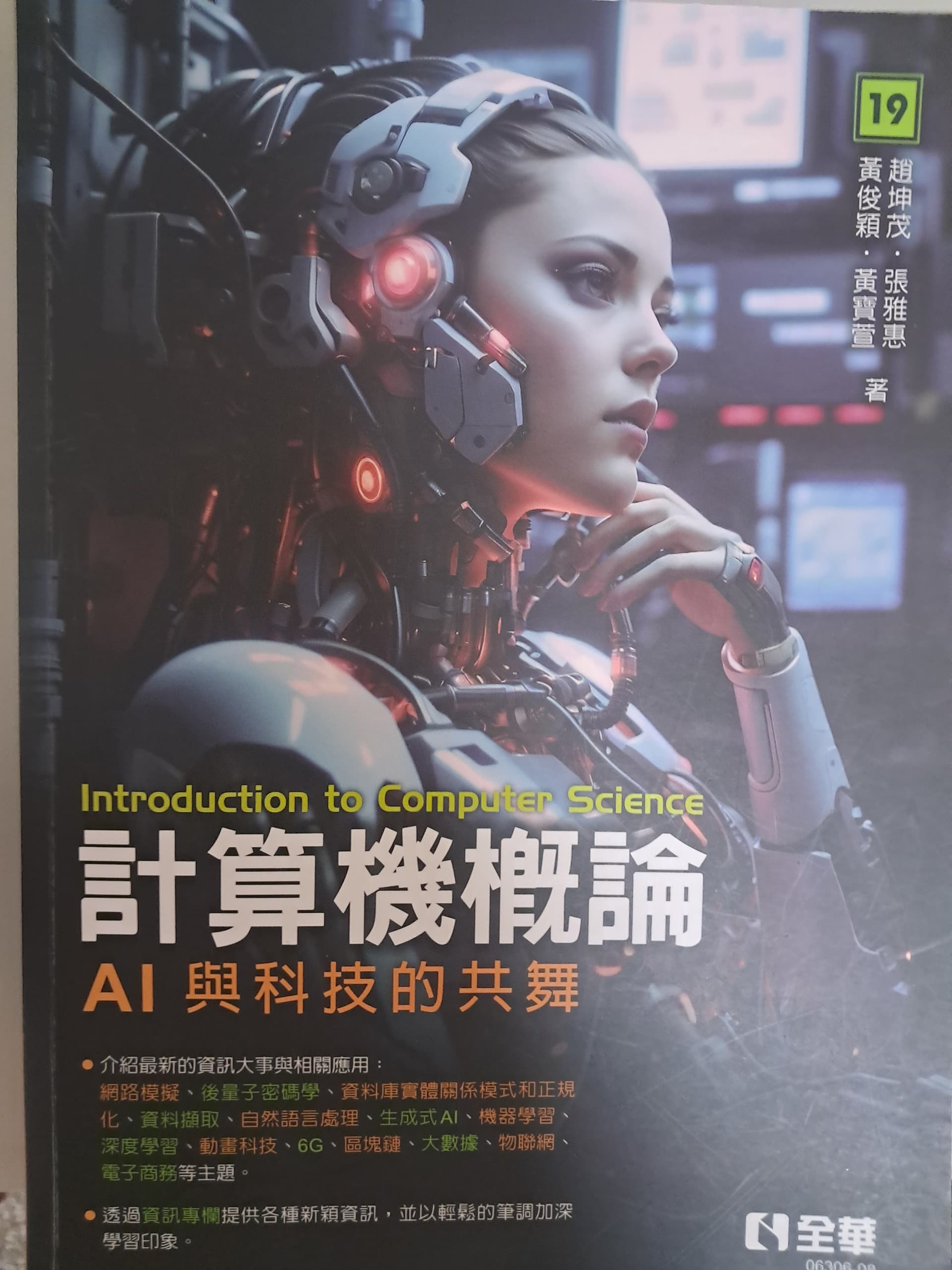 計算機概論