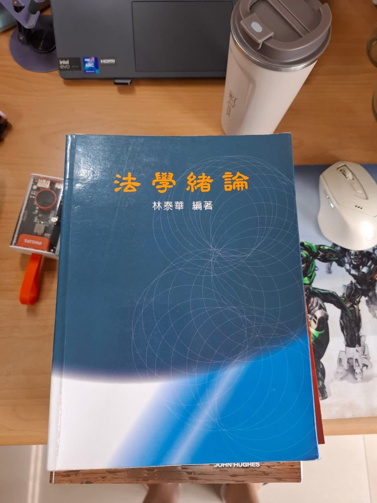 法學緒論考試用書