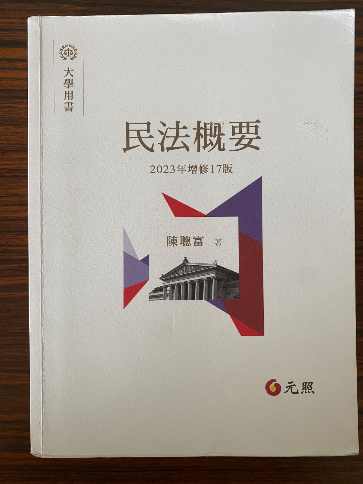 民法概要第17版