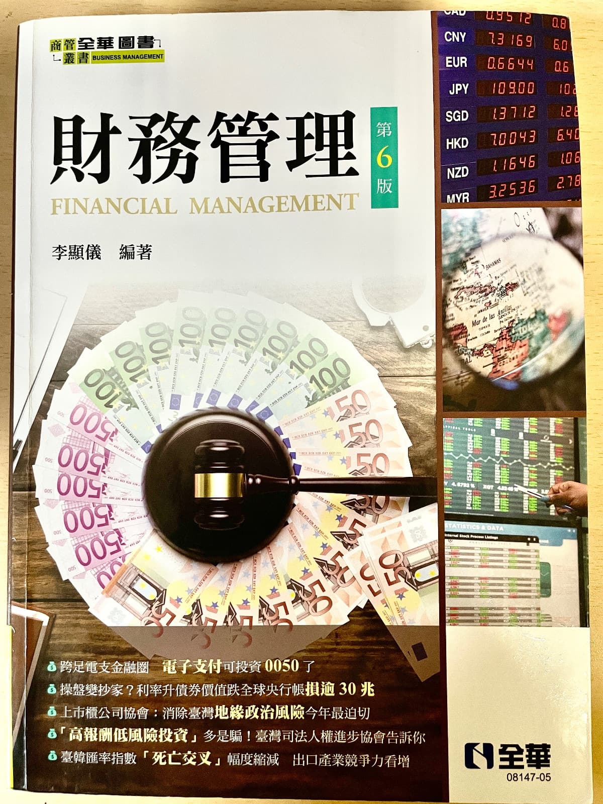 通識-沈柏凡財務管理概論用書