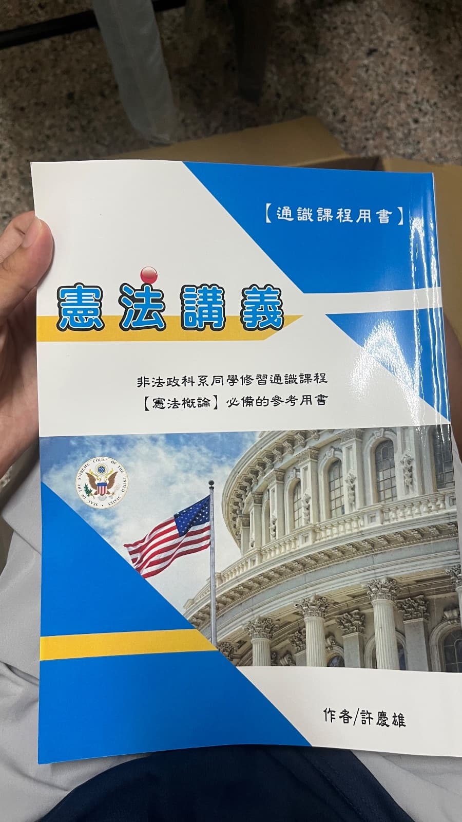 憲法講義(通識)