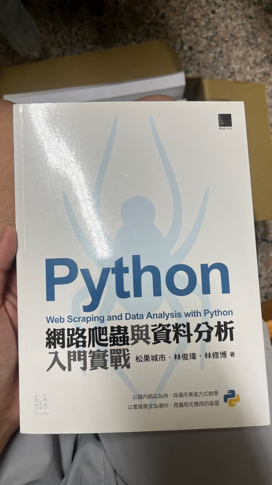 Python 網路爬蟲與資料分析