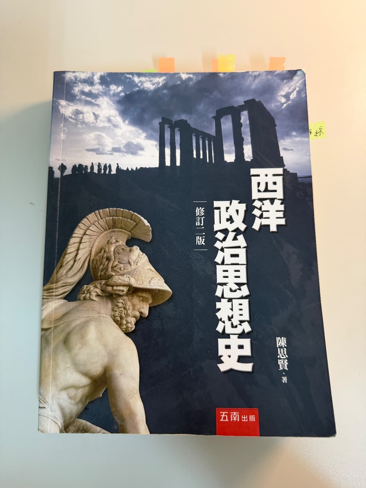 西洋政治思想史 有使用痕跡