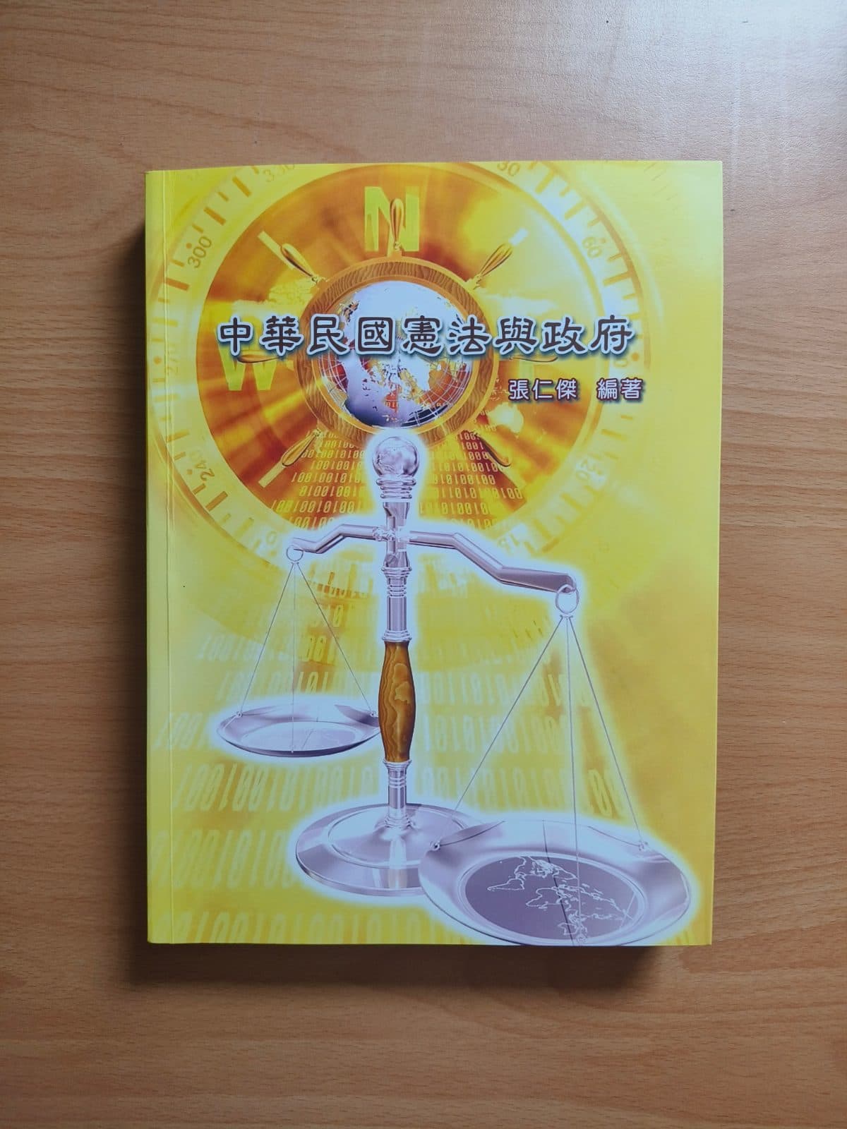 中華民國憲法與政府